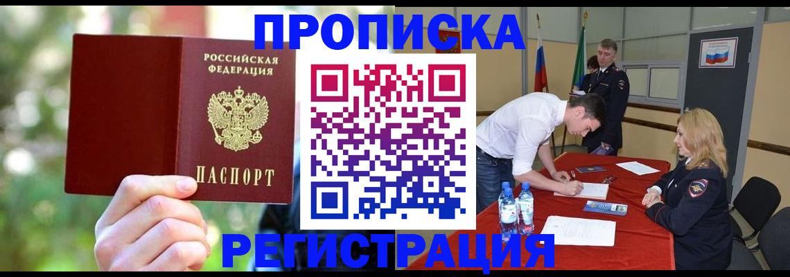 прописка регистрация в Новопавловске