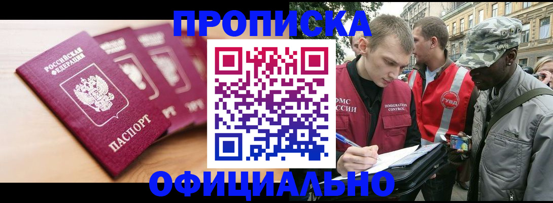купить прописку в Новопавловске